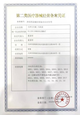 天津天天健二號藥房 專業(yè)可靠的第二類醫(yī)療器械供應商